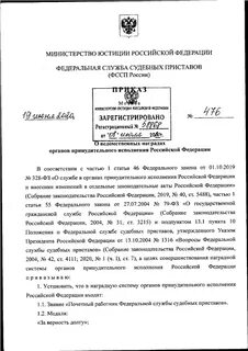 Фз о федеральной службе судебных приставов