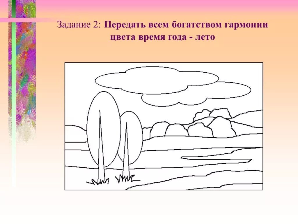 Практическая работа по изо 5 класс