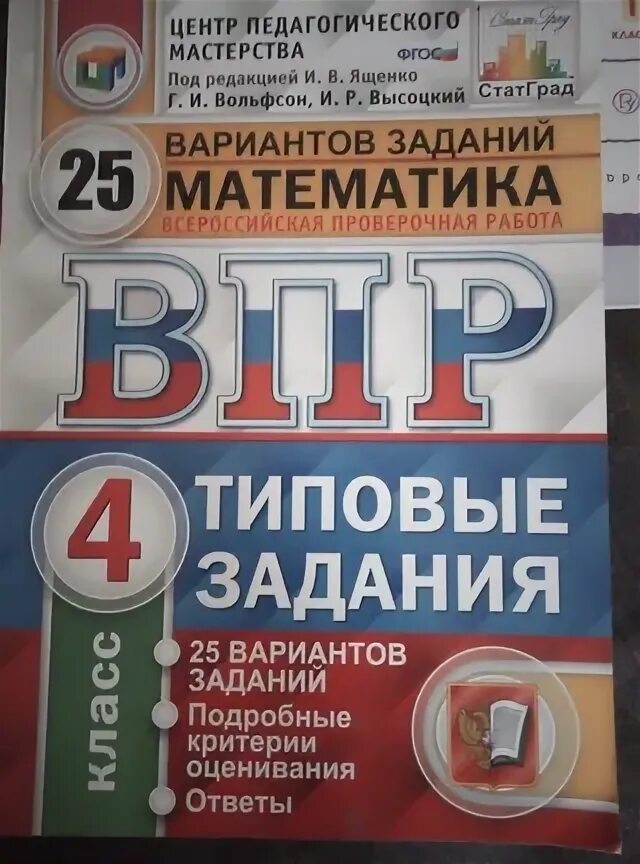 Впр по русскому комиссарова кузнецов. ВПР 4 тетрадь математика. Тетради ВПР 4 класс. Тетради ВПР 4 класс математика. Тетради по ВПР.