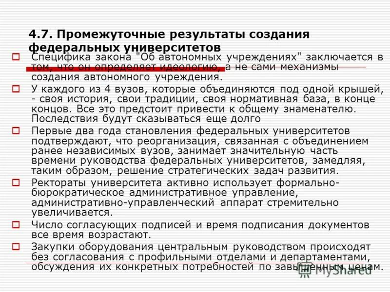 Закон об автономных учреждениях. Специфика закона. Особенности закона. Задача молодости формирование автономии. Закон специфичности ощущений.