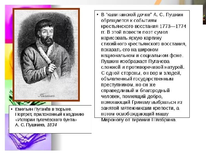 Пугачев с исторической точки зрения. Восстание Пугачева портрет Пугачева. Характеристика Емельяна пугачёва в истории пугачёвского бунта.