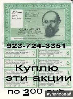 Продам акции альянс