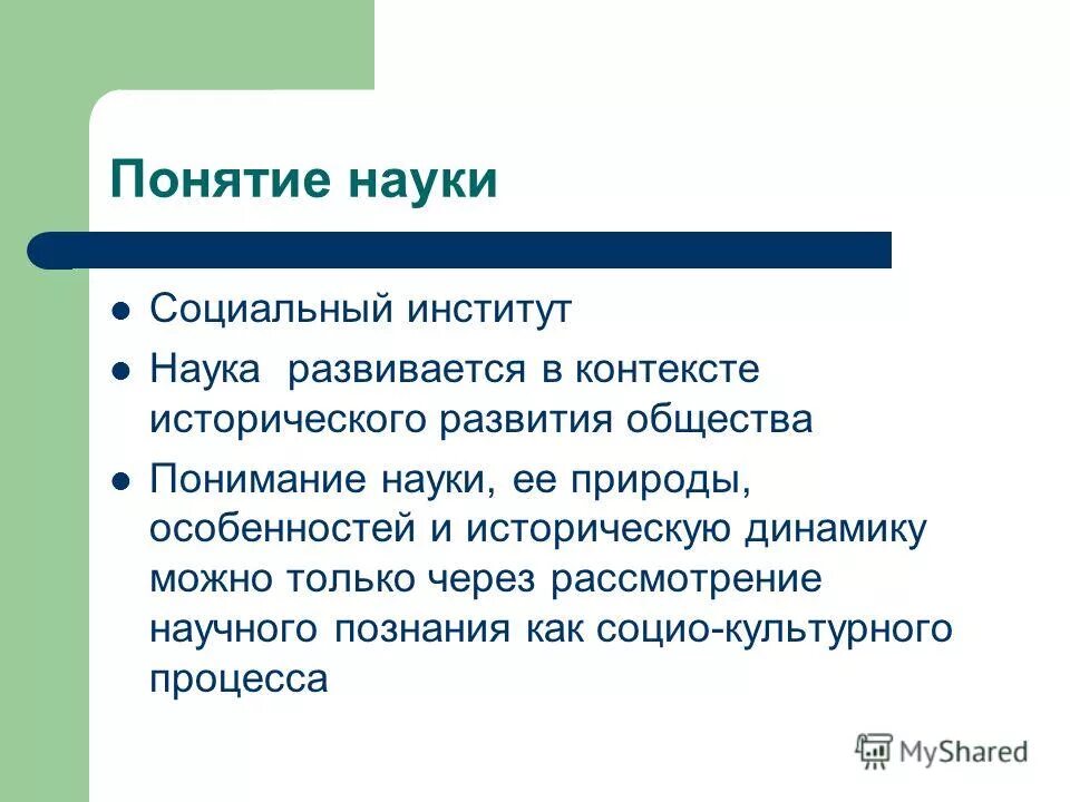 Термины понятия наука. Содержание понятий наука. Термины понятия наука. Понятие науки. Содержание понятий наука.