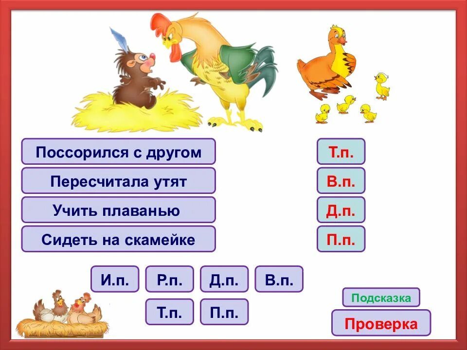 Падежи прилагательных 3 класс тренажер. Тренажер определить падеж существительных. интерактивный тренажер по определению падежей. определение падежей 4 класс тренажер. определи падеж имён существительных 4 класс тренажер.