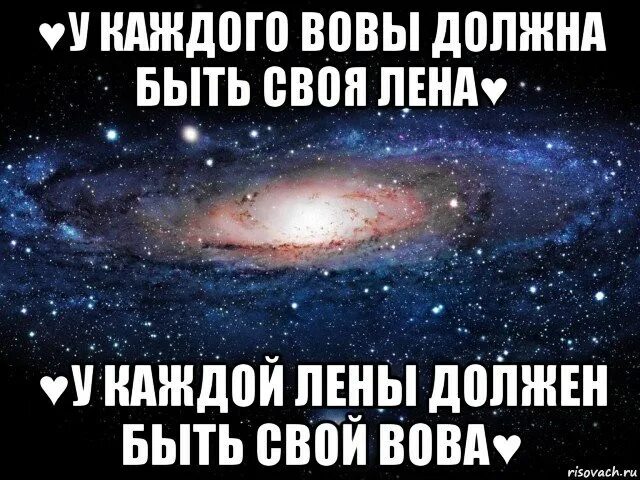 У каждого должна быть. Любимому Вове. Люблю Володю.