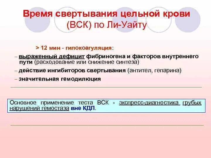 Время свертывания по сухареву. Время свертывания крови. методика определения времени свертывания крови. время свертывания крови анализ. исследование время свертываемости крови.