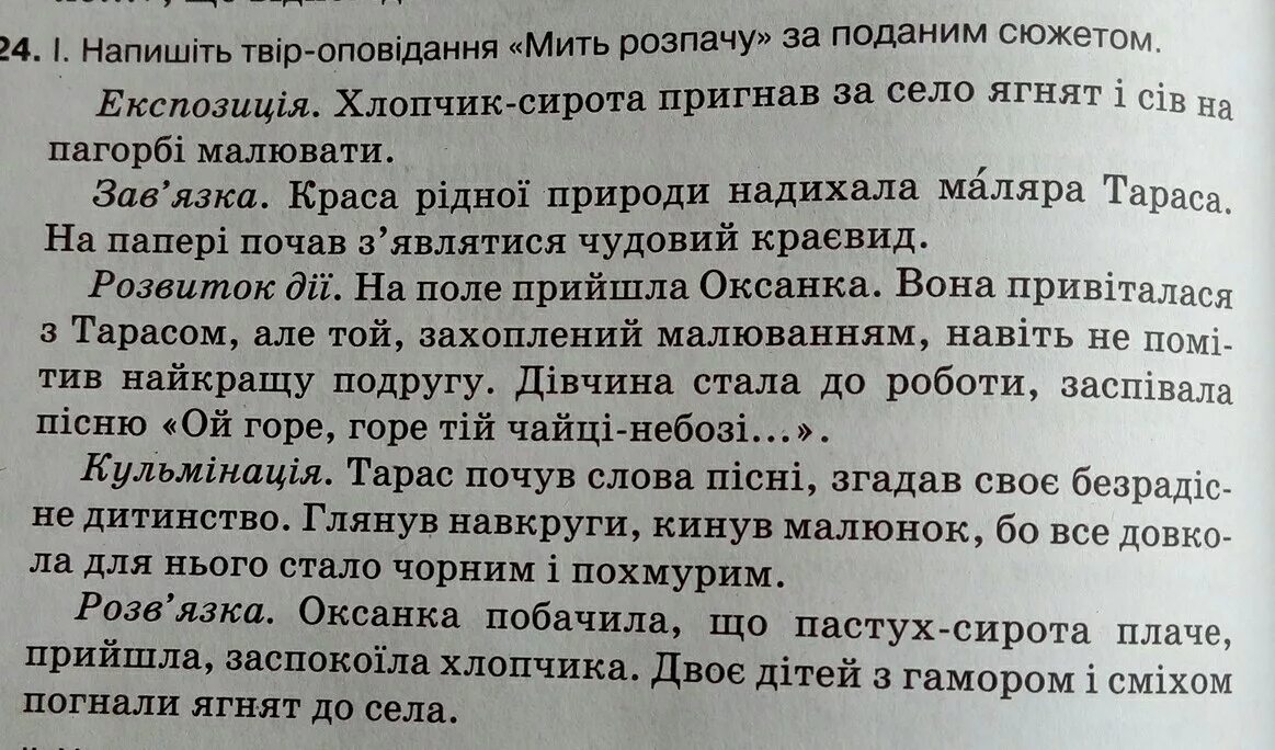 Рассказ на белорусском языке. Мов соч. Сочинение на белорусском языке. Текст на беларускай мове. Рассказа зима по белорусскому языку.