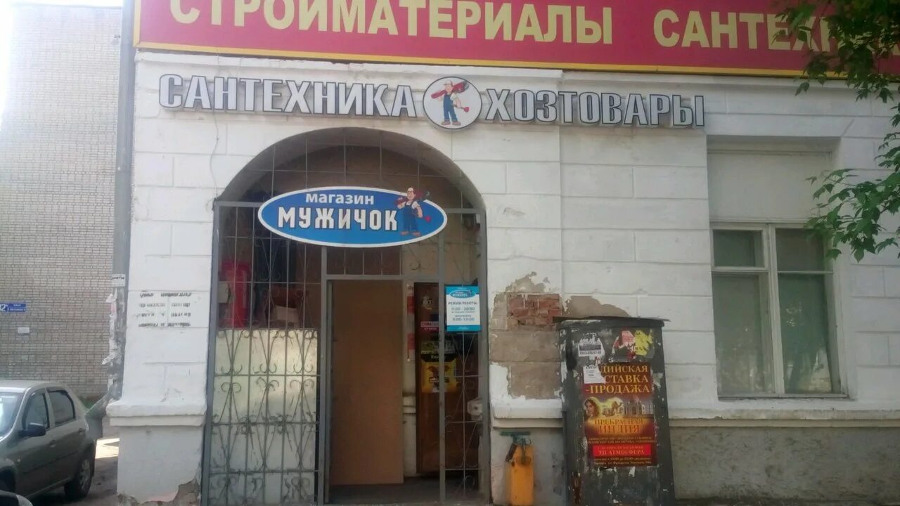 небольшие магазины электрики. строительный магазин. магазин мужичок. магазин мужичок. магазин мужичок.