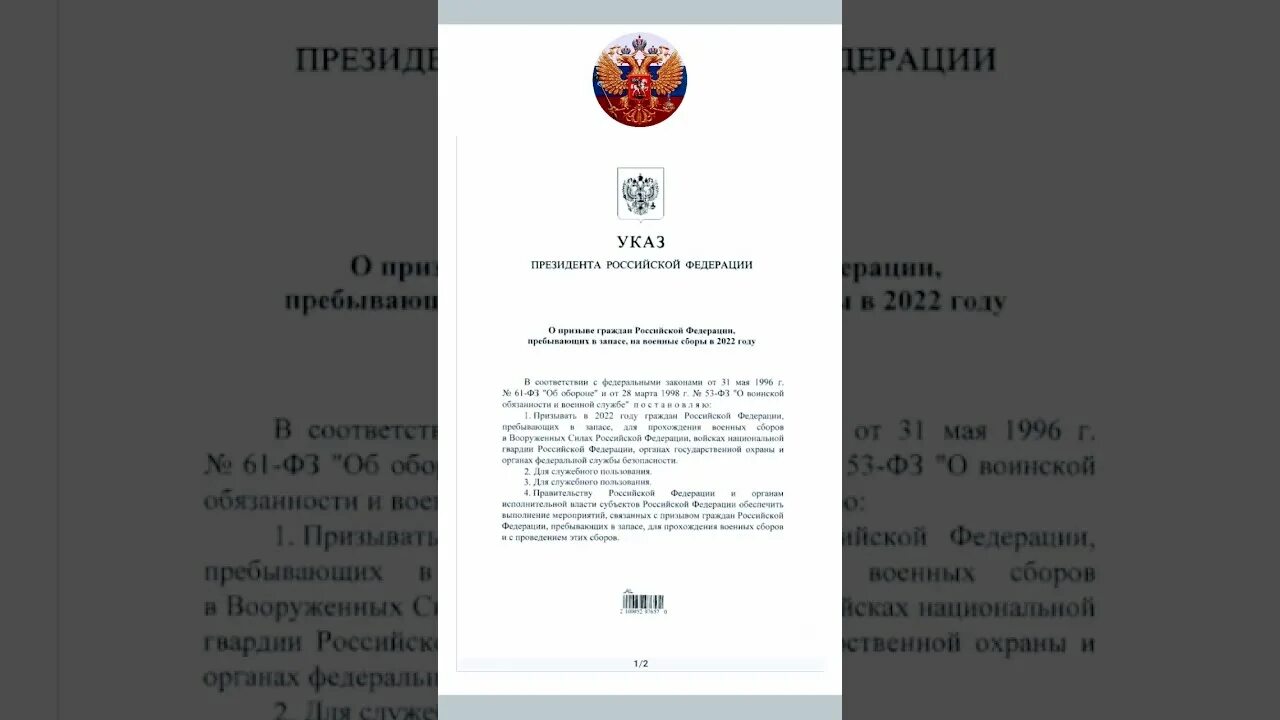 Указ президента о мобилизации 2022. Указ о частичной мобилизации в России. Указ о мобилизации 21 сентября 2022. Указ о частичной мобилизации 2024