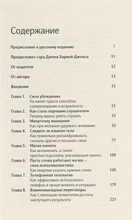 Сила убеждения искусство оказывать влияние