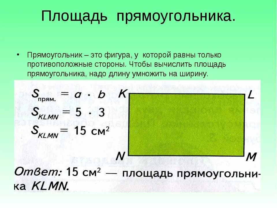 Формула ширины прямоугольника