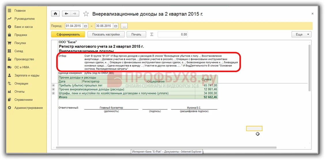 Регистры налогового учета в 1с. Налоговые регистры доходов и расходов. Регистр внереализационных доходов. Регистр налогового учета внереализационные.