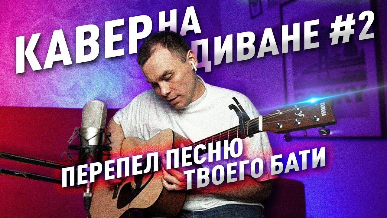 Перепели песню видео. Перепетые песни.