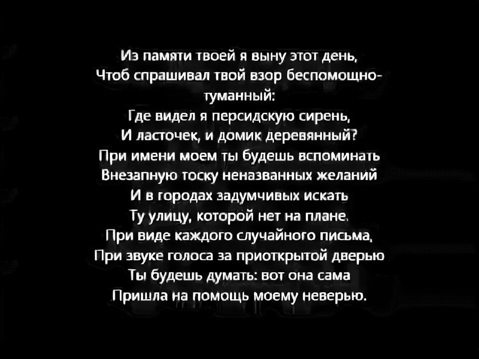 Песни на память не твой. Из памяти моей я выну этот день. Из памяти твоей я выну этот день история создания. Из памяти твоей я выну этот день анализ стихотворения. Вынул из памяти девушек.