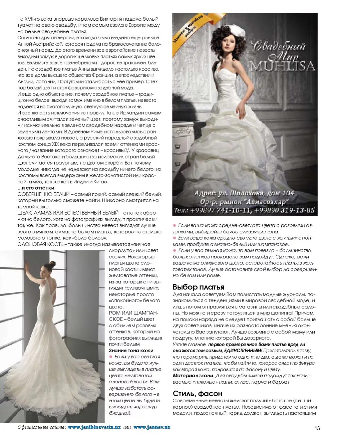 что означает белое свадебное платье. салон свадебных платьев реклама баннер. белый цвет в одежде значение. почему невеста в белом платье. пост про свадебное платье.