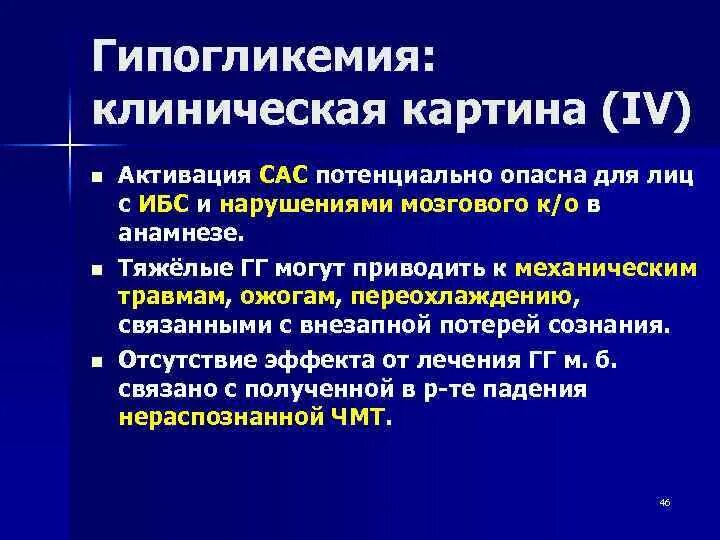 Порядок по эндокринологии. Клиническая картина гипогликемии. Гипогликемия эндокринология. Гипогликемия клинические. Классификация гипогликемии.