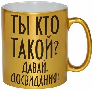 Что такое давай на ты