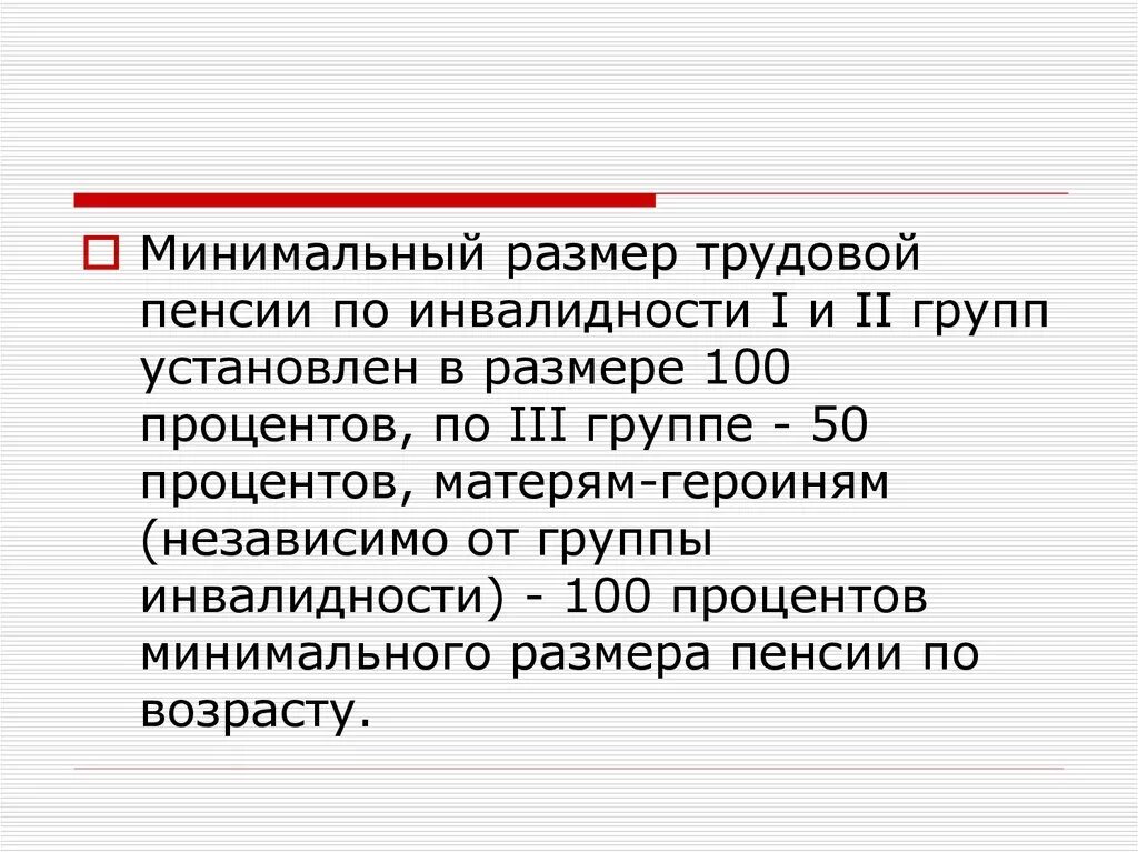 Трудовая инвалидность 2 группы. Размер трудовой пенсии по инвалидности. Трудовая пенсия 3 группа инвалидности. Трудовая пенсия по инвалидности 2 группа. Инвалидность 1 группы Трудовая пенсия.