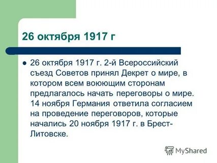 2 всероссийский съезд советов принял декрет
