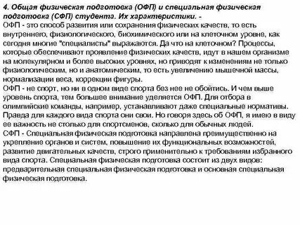 Общая специальная физическая подготовка это