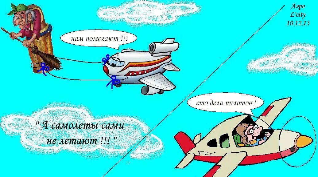 Шутки про самолет. Шутки про авиацию. Шутки про полет на самолете