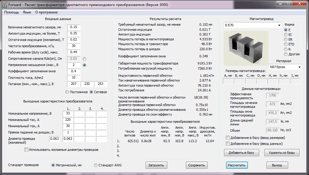 Ток первичной обмотки трансформатора. Маркировка импульсных трансформаторов. габаритная мощность трансформатора etd59. намоточные данные импульсных трансформаторов. размер импульсного трансформатора ш5х5.
