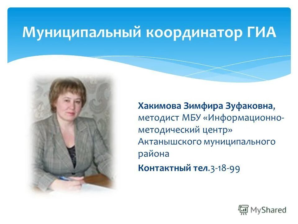 Мбу городской информационный центр мурманск. Муниципальное бюджетное учреждение информационно методический центр. Имц чистоозерного района. Электронное образовани. Муниципальное бюджетное учреждение информационно методический центр.