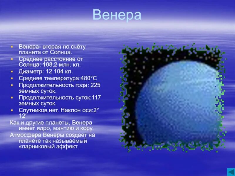 Земля является от солнца. Планеты по счету от солнца. Венера Планета от солнца. Венера Планета по счету от солнца. Вторая по счету Планета от солнца.