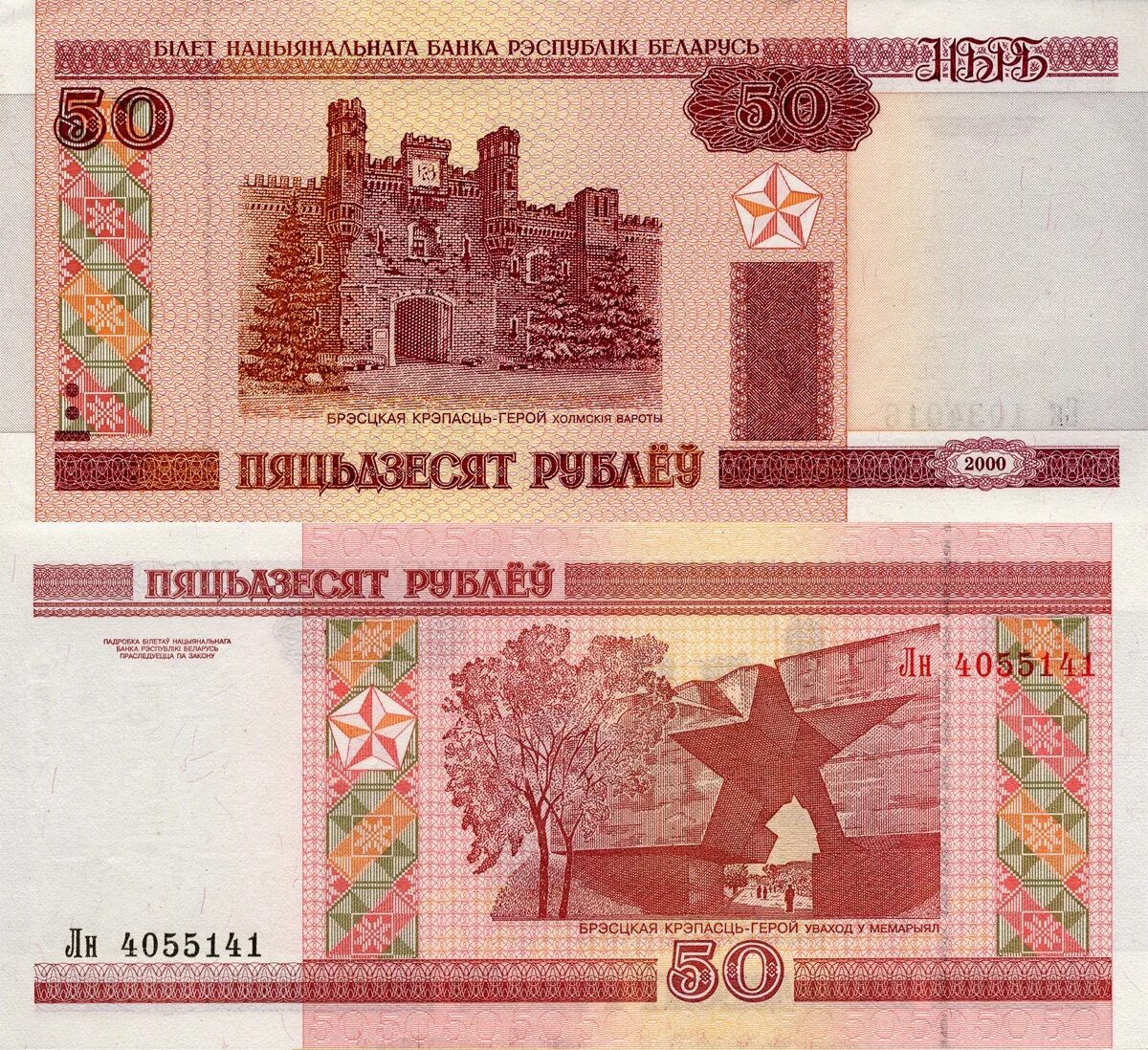 Перевести белорусские рубли в российские рубли. Сколько весят монетки. 50 сколько белорусских. 50 рублей 2000 беларусь. 50 белорусских рублей купюра.