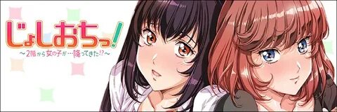 Joshi ochi 2 kai
