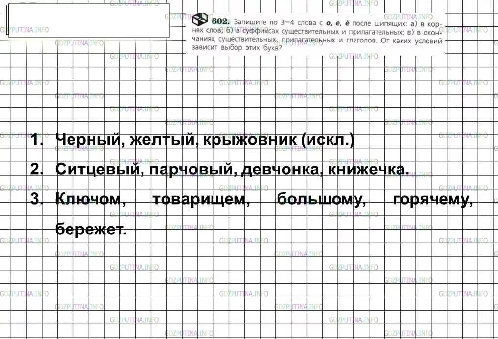 Русский 6 класс ладыженская упр 77. Номер 602 русский язык 6 класс ладыженская. Русский язык 6 класс упражнение 602. Упр 602. Русский язык 6 класс ладыженская 2 часть.