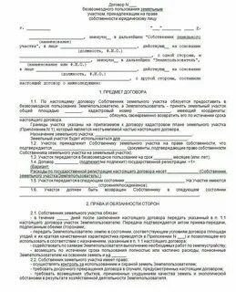 Договор на пользование жд