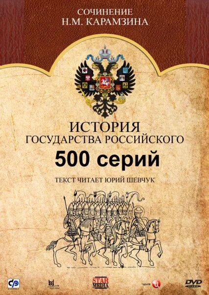 История государства российского 2007 2008