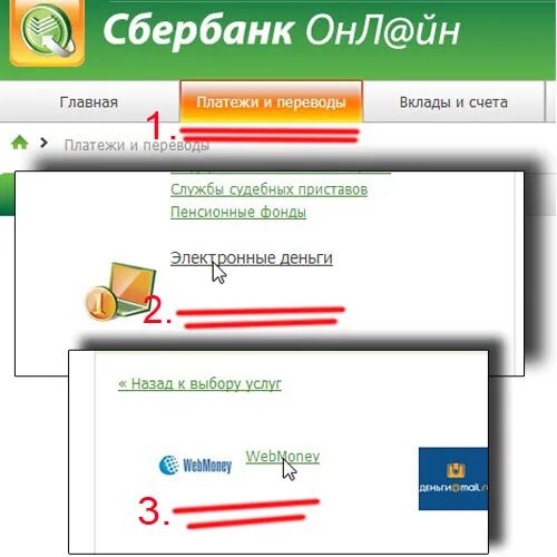 Как пополнить в кошелек через сбербанк. Со Сбера на вебмани. Электронные деньги Сбербанк. Электронный кошелек Сбербанка.