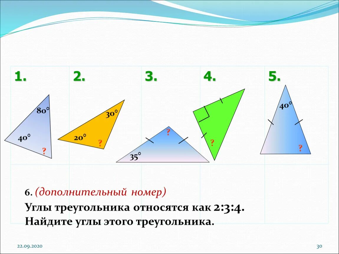 Углы треугольника относятся как 1 1 7. Углы треугольника относятся как. Углы треугольника отно. В треугольнике углы относятся как 2:3:4. Найдите углы треугольника.. Угол треугольника  относятся 2.