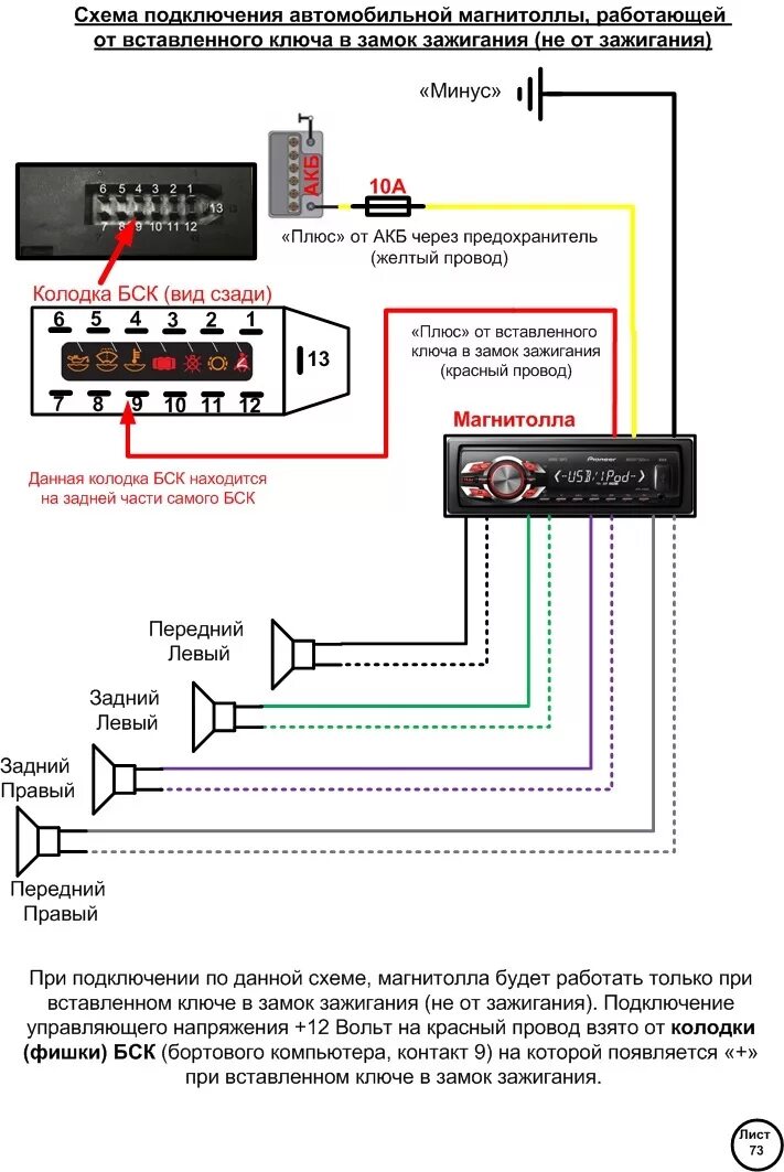 Схема подключения магнитолы 2114. Схема подключения магнитолы от зажигания. Подключить магнитолу на ВАЗ 2114 схема. Схема проводов магнитолы ВАЗ 2114. Как подключить автомагнитолу к интернету через телефон
