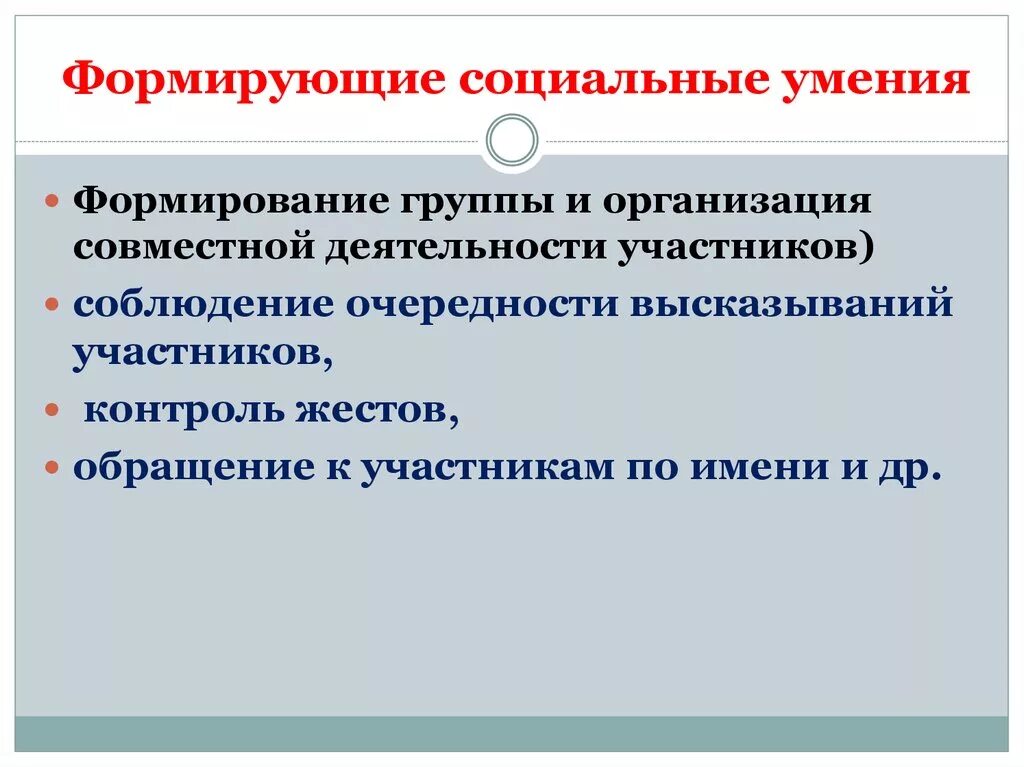 Виды социальных умений. Социальные умения и навыки. Социальные навыки перечислите. Базовые социальные навыки. Эффективные социальные навыки