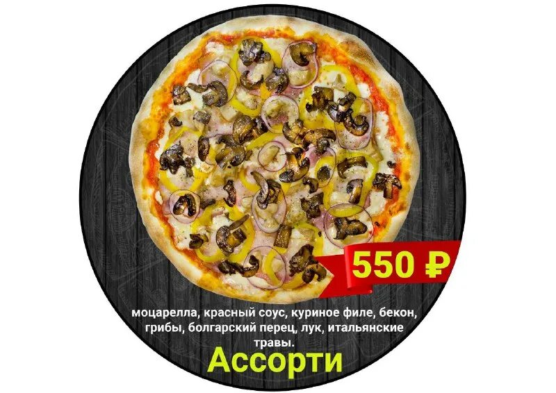 пицца на дровах город волгодонск. пицца вилини волгодонск. пицца вилини волгодонск. бурито пепперони. пицца вилини волгодонск.