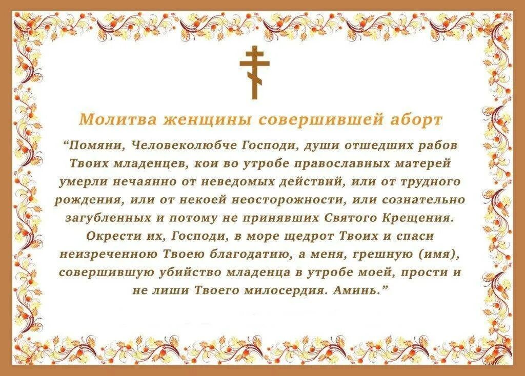 Пикник молитва за невинно убиенных. Молитва об абортированных детях. Молитва о прощении греха аборта. Молитва о нерожденных абортированных детях. Молитва о прощении после аборта.