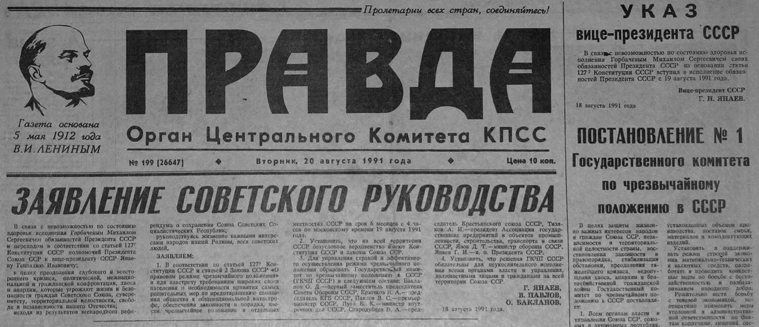 Правда годом раньше. Заявление советского руководства о создании ГКЧП. Советские газеты. Газета правда. Советская газета правда.