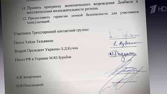 Почему не выполняли минские соглашения. Подписанты минских соглашений 2. минские соглашения 2 подписи. кто подписал минские соглашения 2. минские соглашения 2 текст.