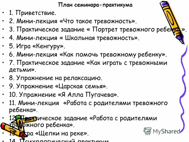 План семинара практикума. Программа семинара. Задачи трудового воспитания. План семинара практикума. Темы семинаров для воспитателей доу.
