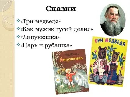 Толстой о царе