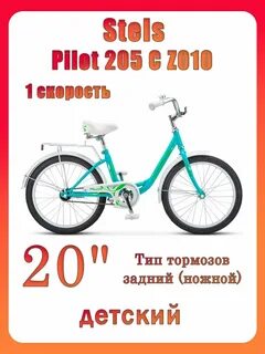 Pilot 205 c