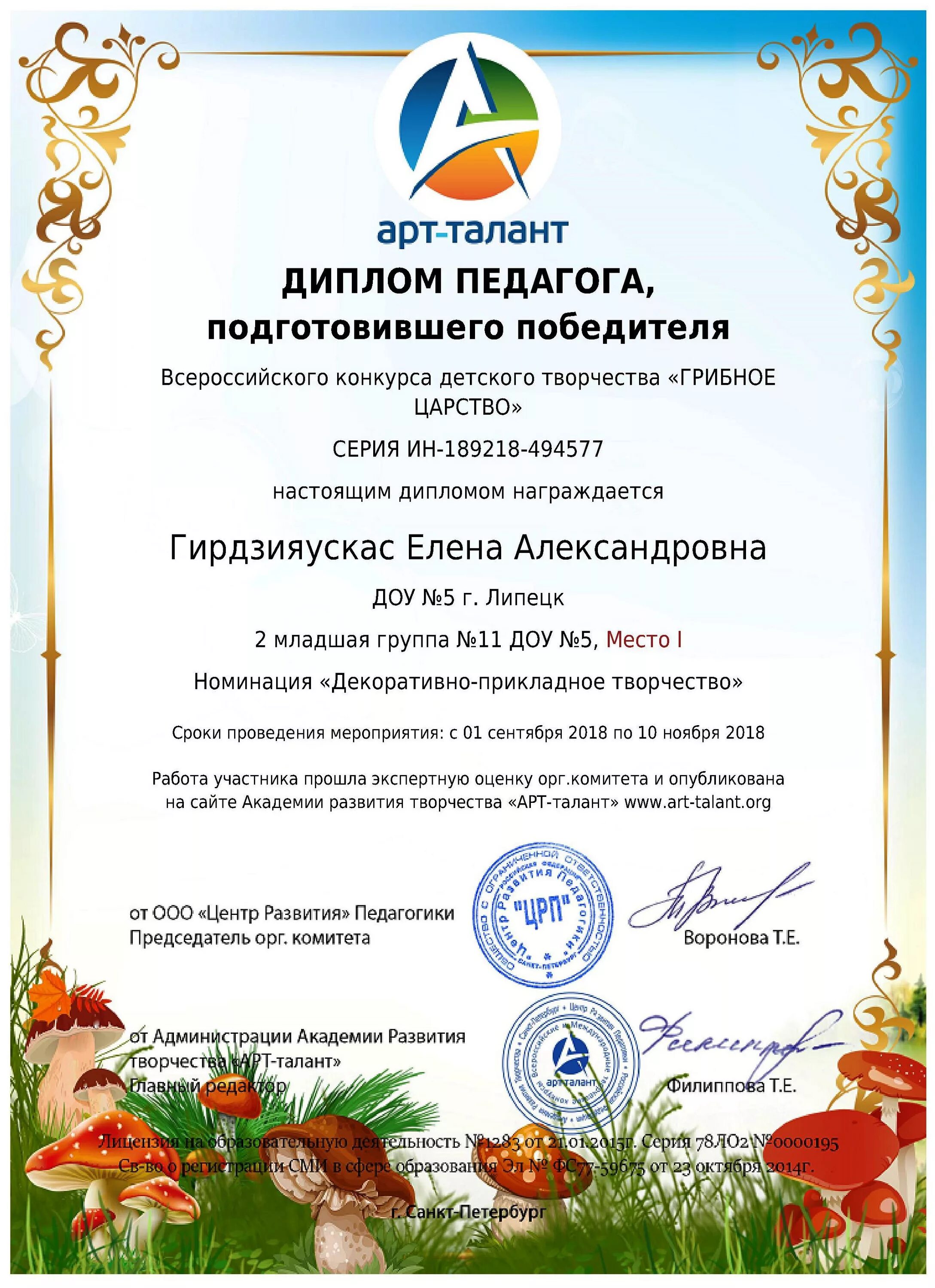 Арт талант. Арт талант конкурсы. арт талант конкурсы для детей лауреат. арт талант диплом победителя. дипломы с конкурсов арт талант.