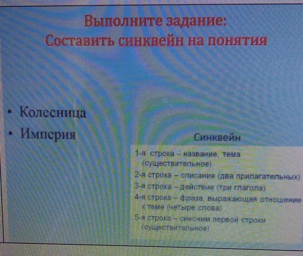 Составь синквейн по теме новое время. Составь синквейн по теме новое время