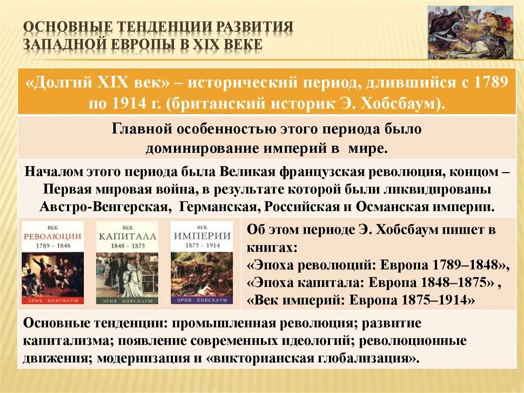 Тенденции развития в Западной Европе. Тенденции 19 века в Европе. Основные тенденции развития Англии в 19 веке. Основные тенденции Европы 19 века. Тенденции развития запада