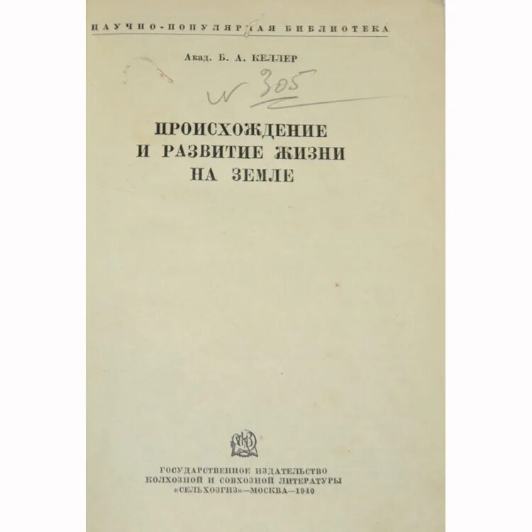Б а келлер. Келлер книга. келлер ученый.