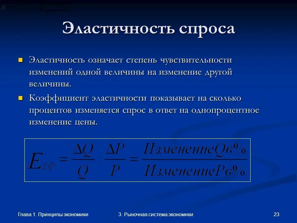 Эластичный спрос 1. Эластичный спрос как определить. Как определить степень эластичности. Относительная эластичность спроса. Спрос и эластичность спроса.