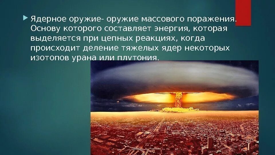 Ядерный удар. Ядерная ракета рс-24 «ярс». Количество ядерного оружия в мире карта. Ядерный арсенал стран. Карта размещения ядерного оружия в европе.